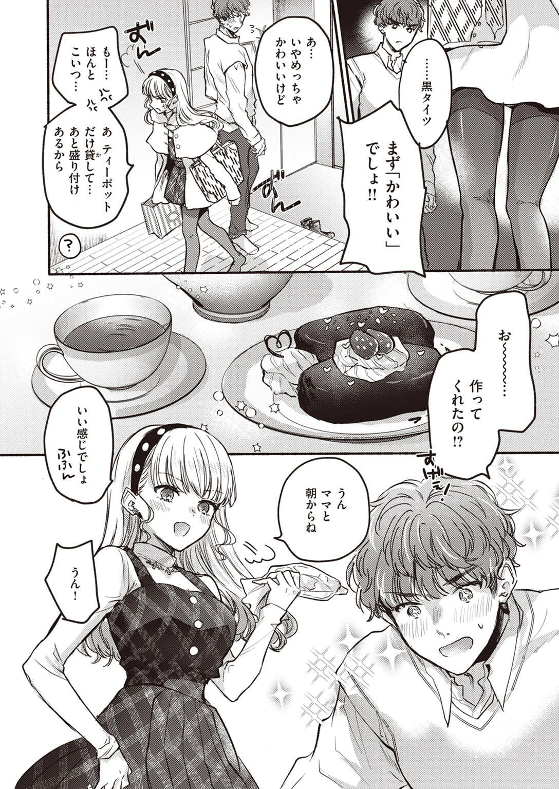 限界！？ バレンタイン（単話） 2ページ