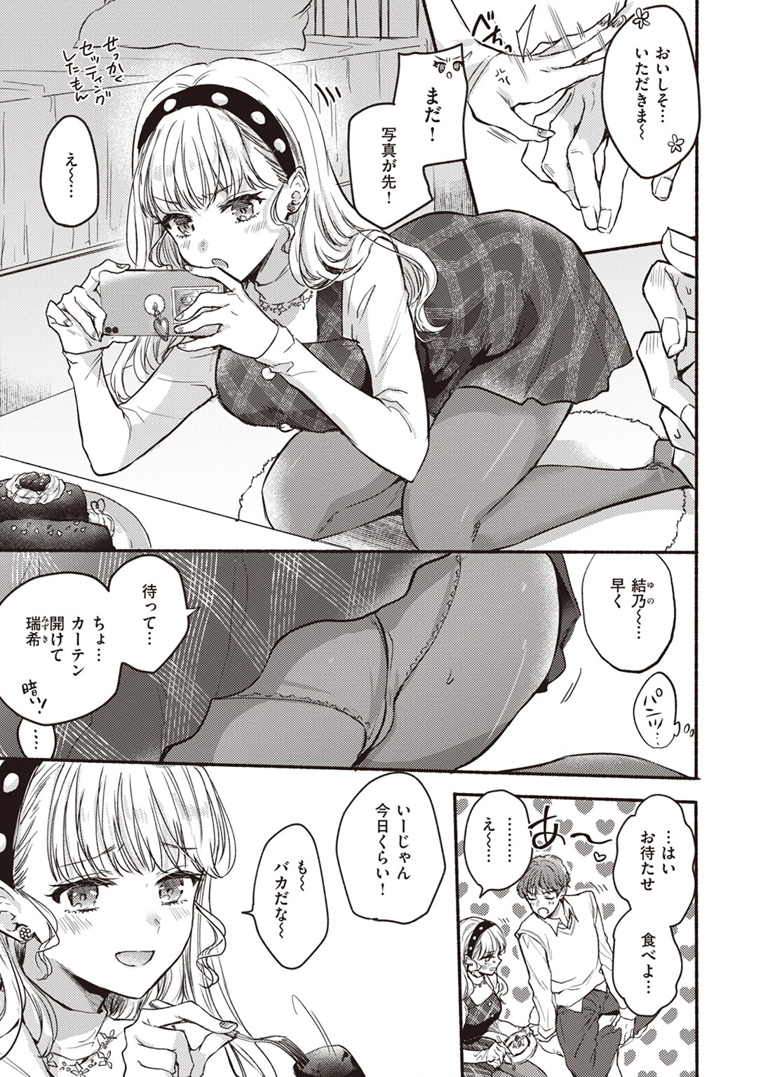 限界！？ バレンタイン（単話） 3ページ