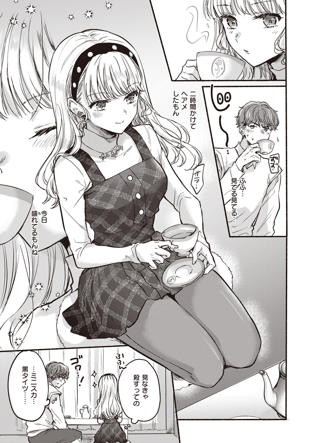 限界！？ バレンタイン（単話） 5ページ