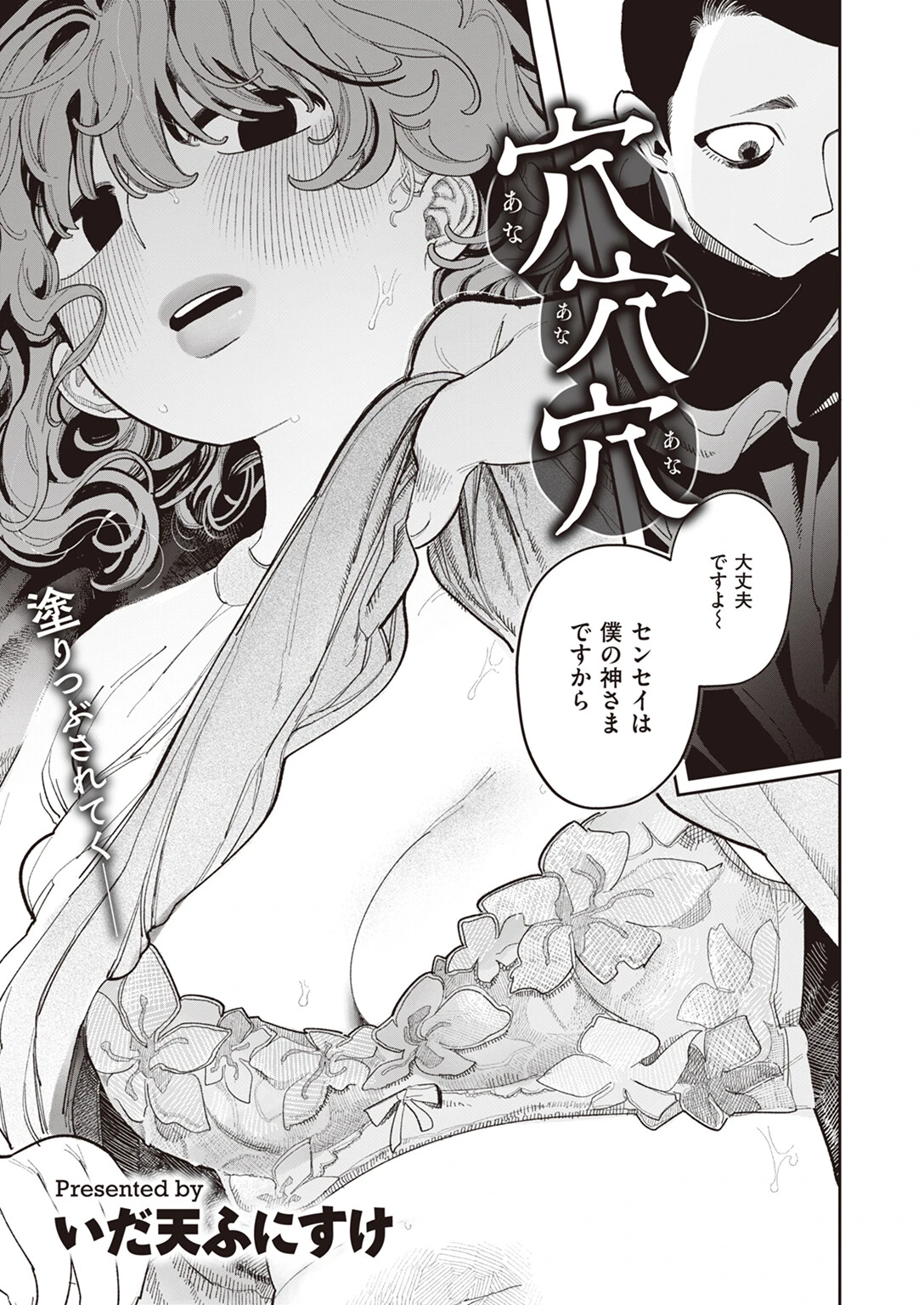 穴穴穴 いだ天ふにすけ