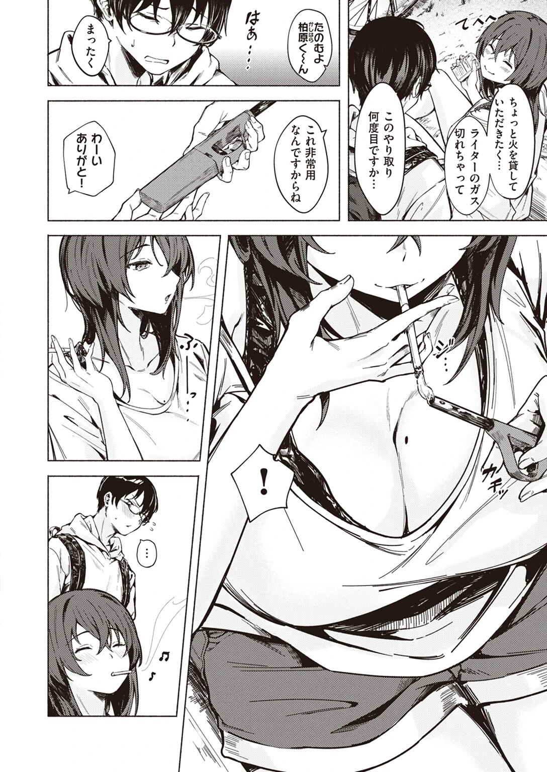 ちょっと貸して(単話) 2ページ