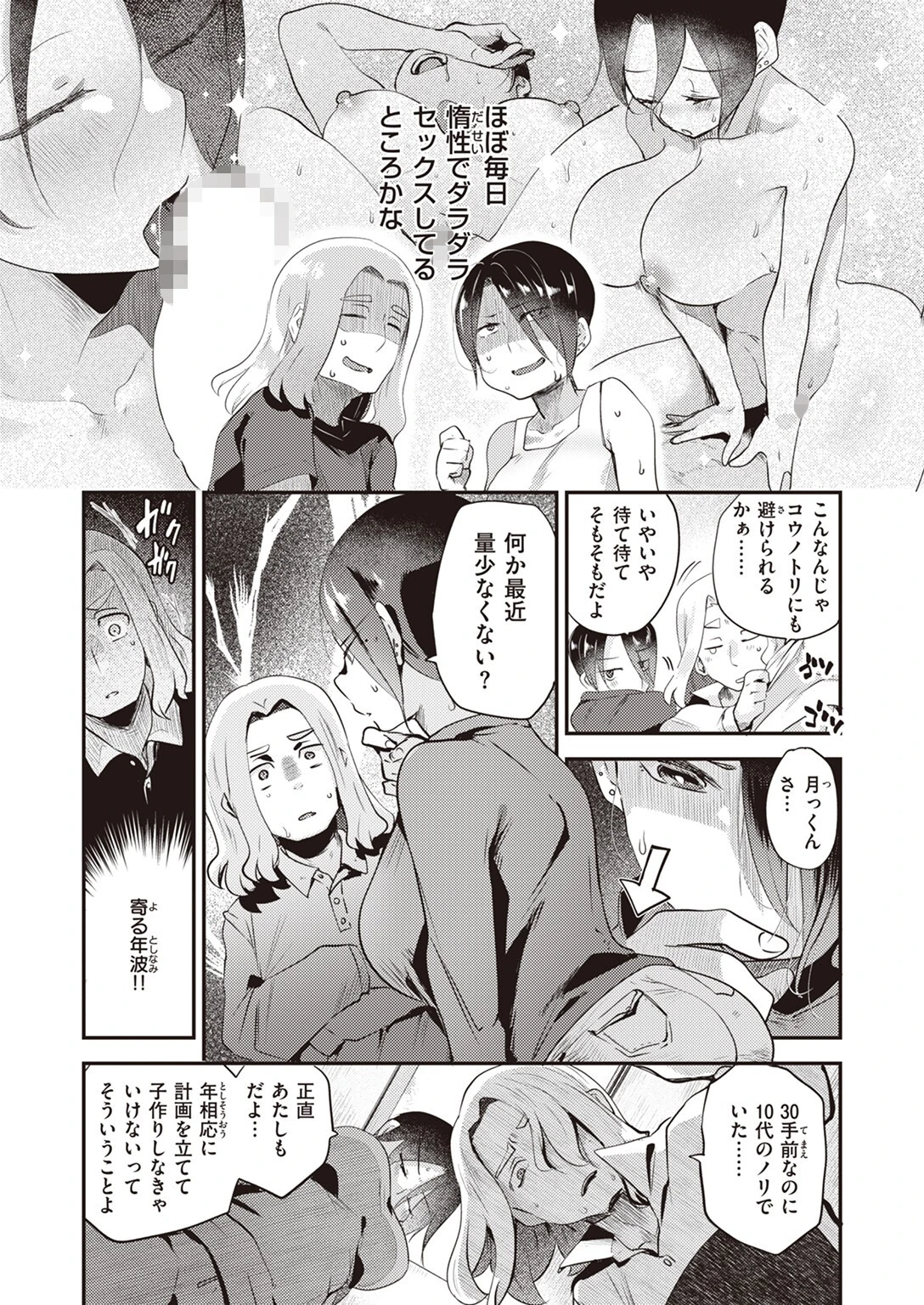 赤ちゃんつくろ！ 3ページ