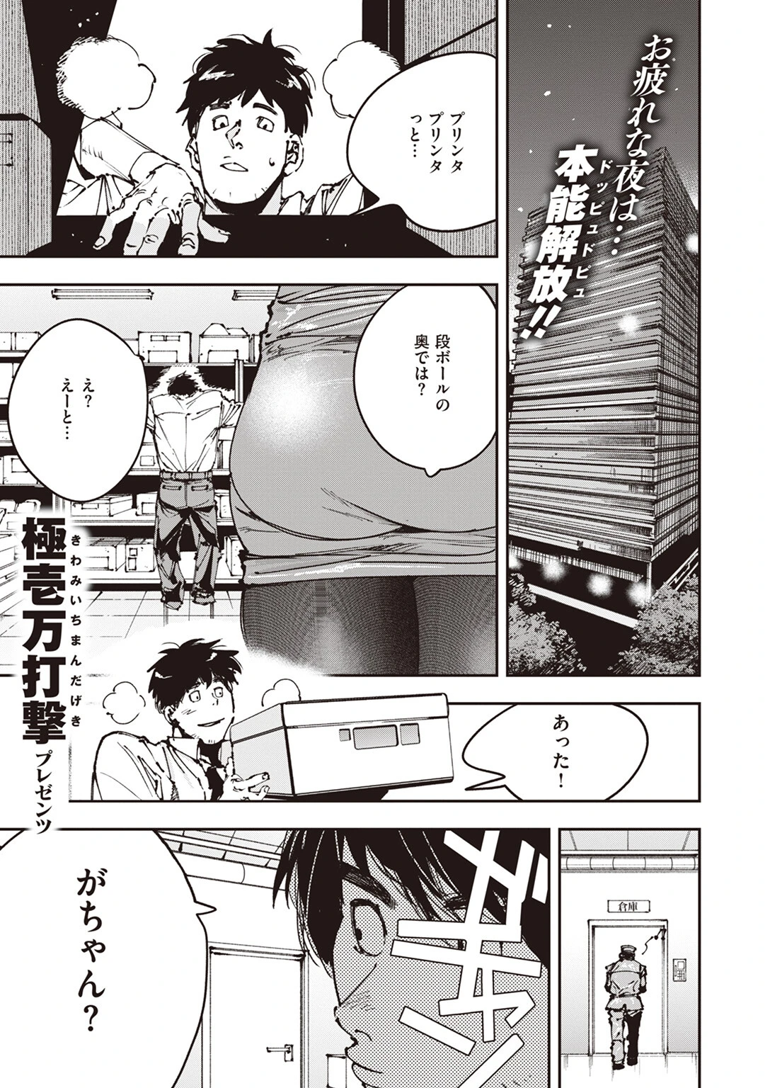 残業脚（単話） エロ漫画 無料