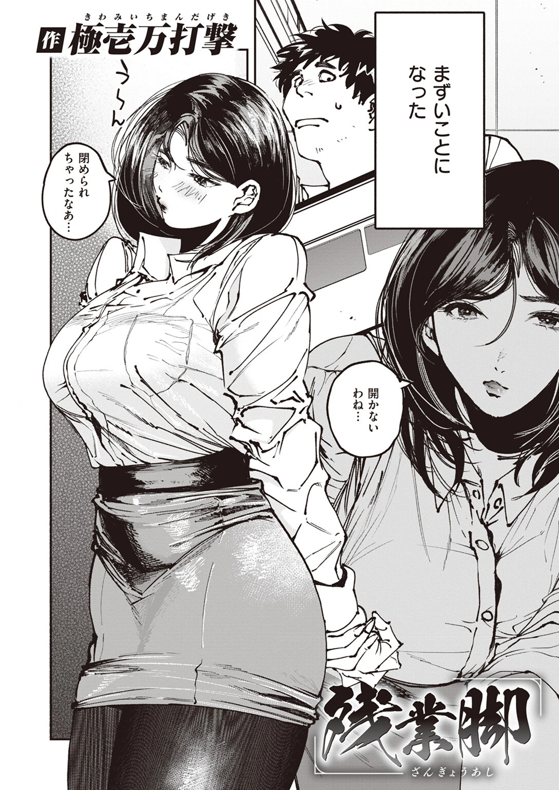 残業脚（単話） 2ページ