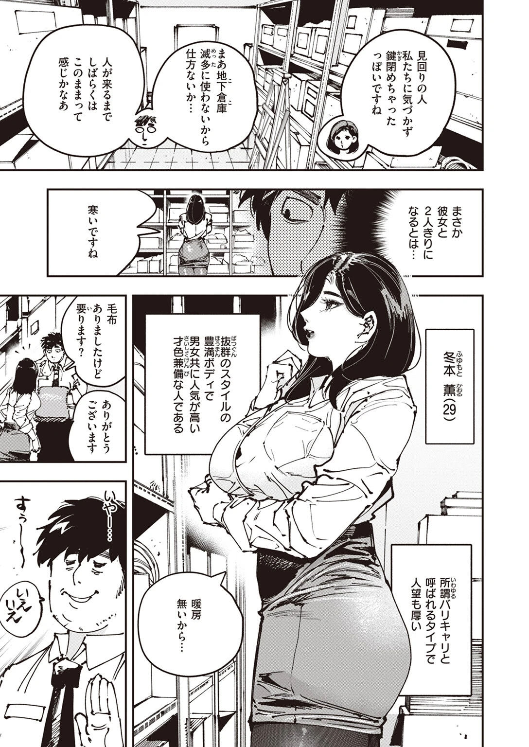 残業脚（単話） 3ページ