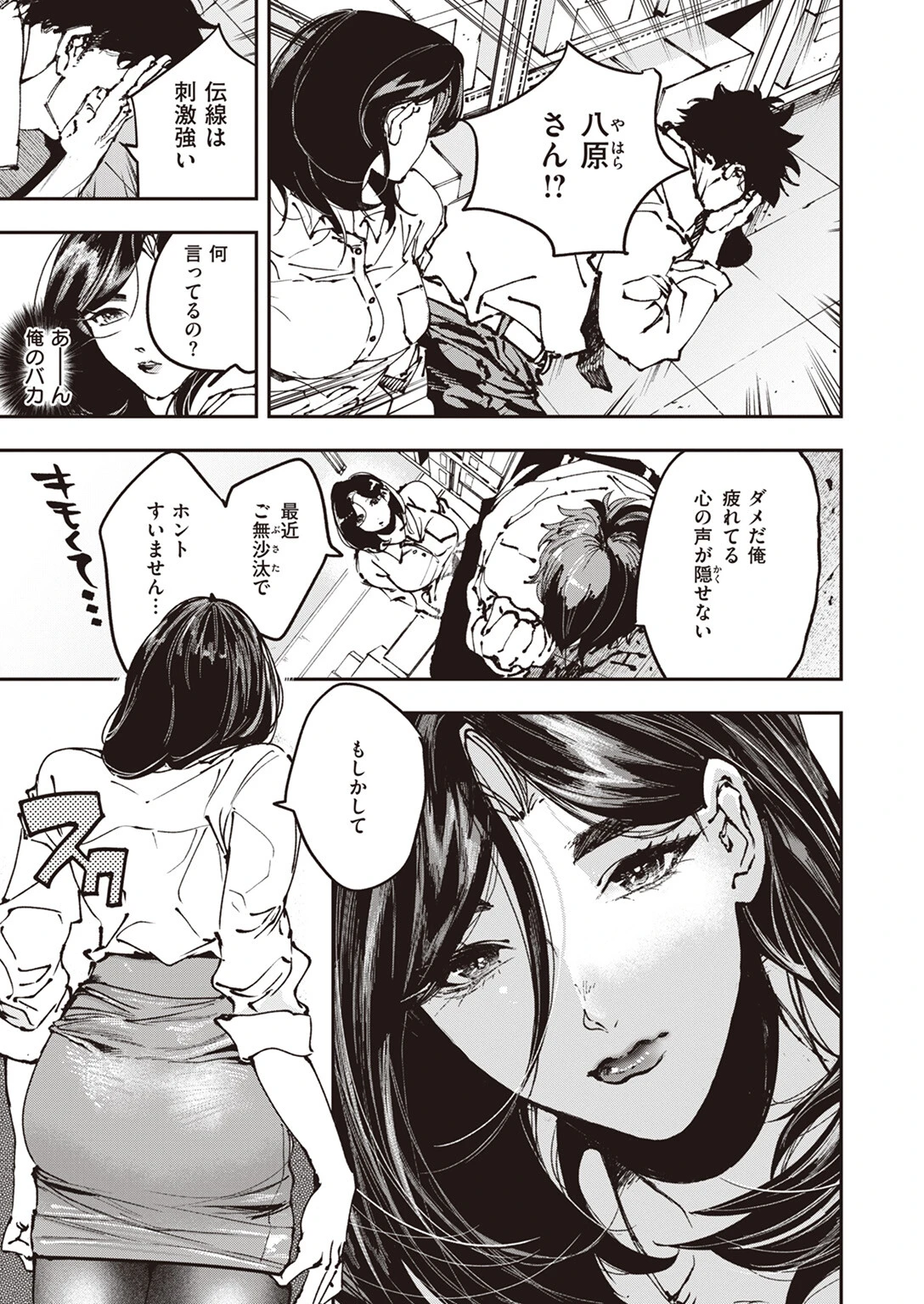 残業脚（単話） 5ページ