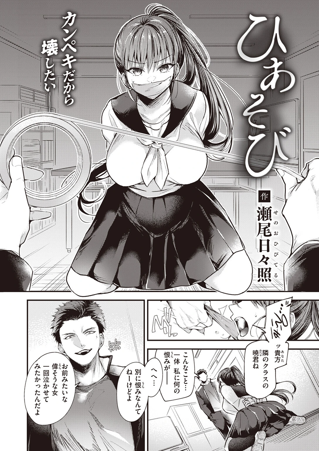 ひあそび(単話) 2ページ