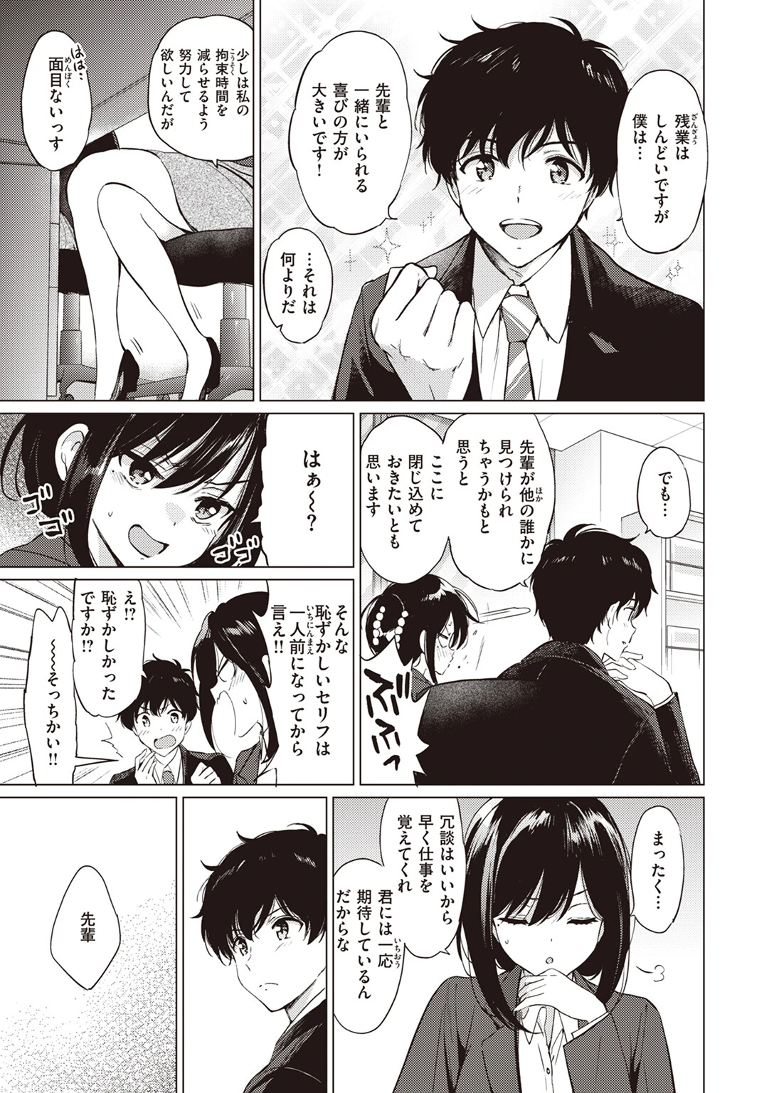 COMIC快楽天ビースト 2024年04月号 5ページ