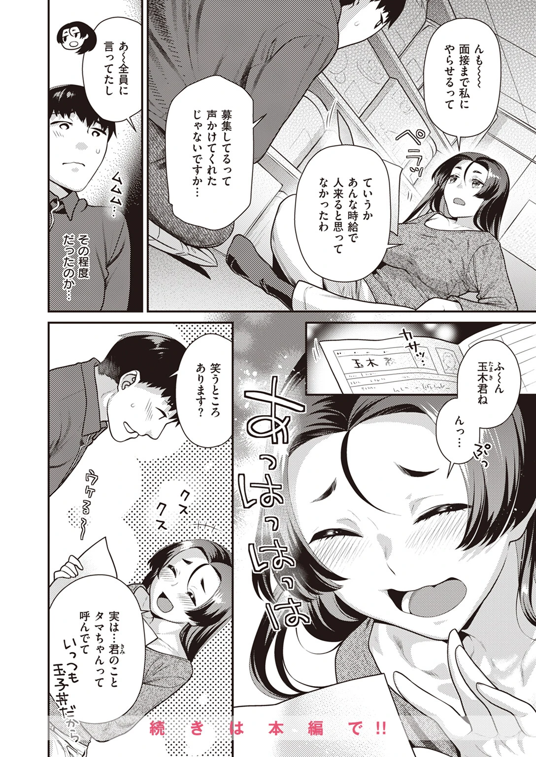 COMIC快楽天ビースト 2024年04月号 34ページ