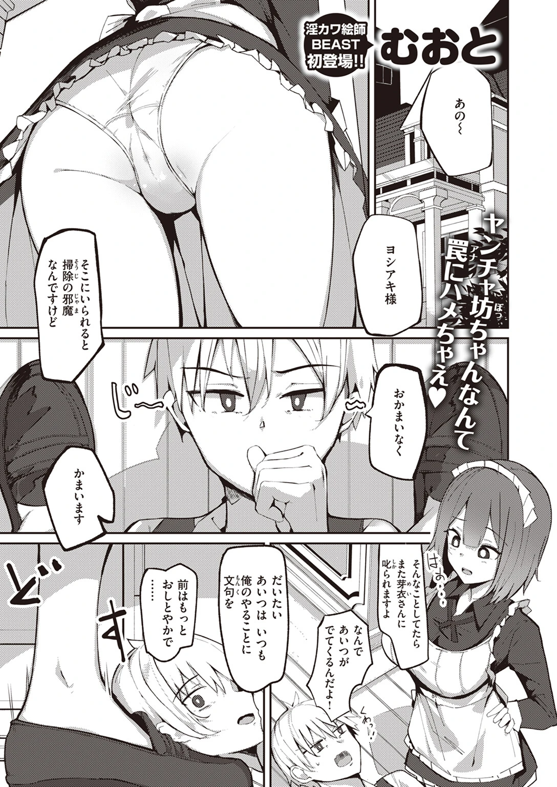 芽衣さんのはかりごと（単話） エロ漫画 無料