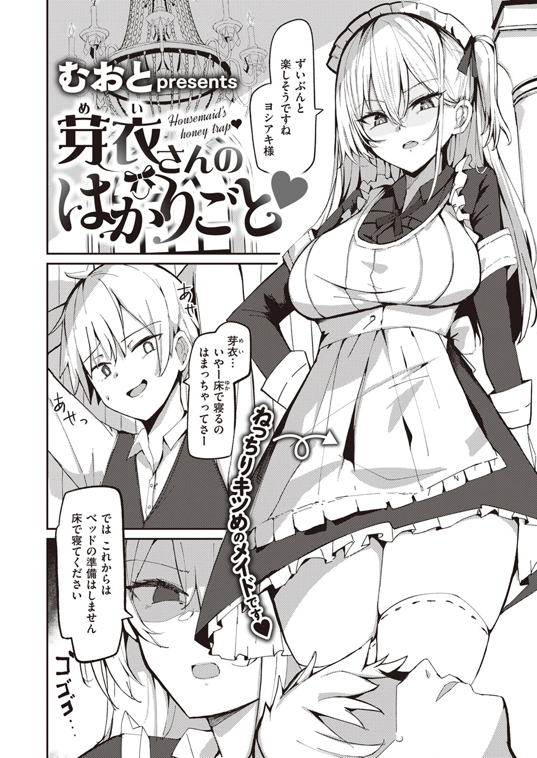 芽衣さんのはかりごと（単話） 2ページ