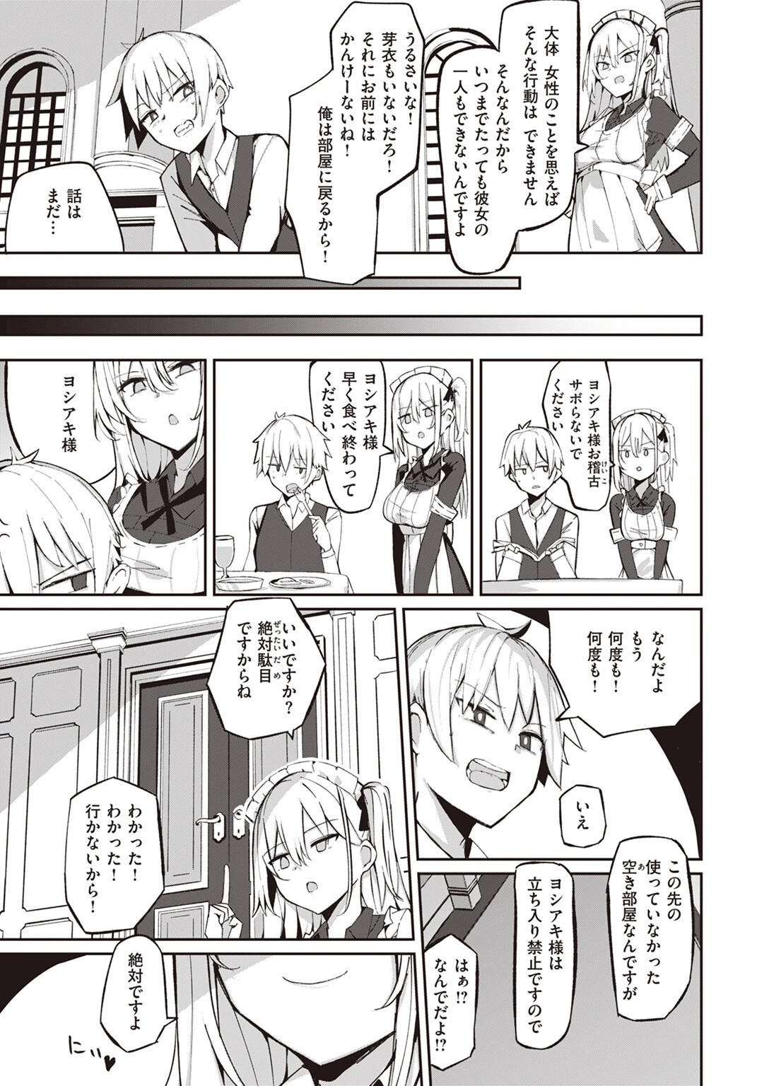 芽衣さんのはかりごと（単話） 3ページ