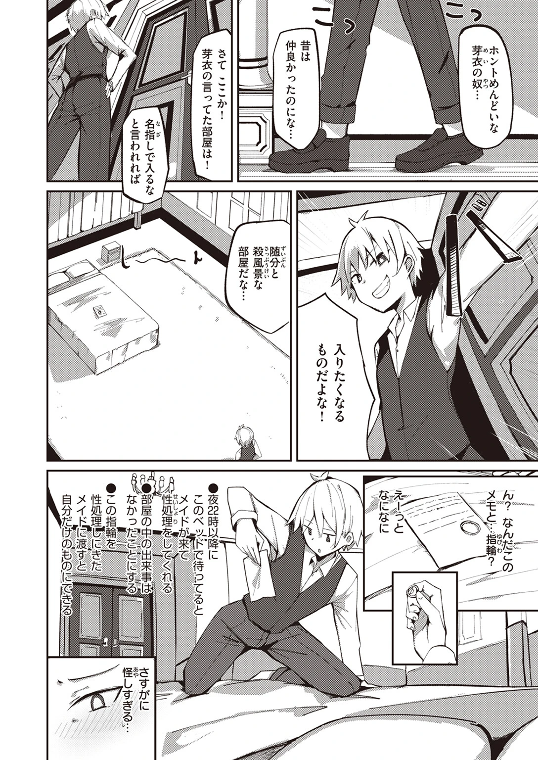 芽衣さんのはかりごと（単話） 4ページ