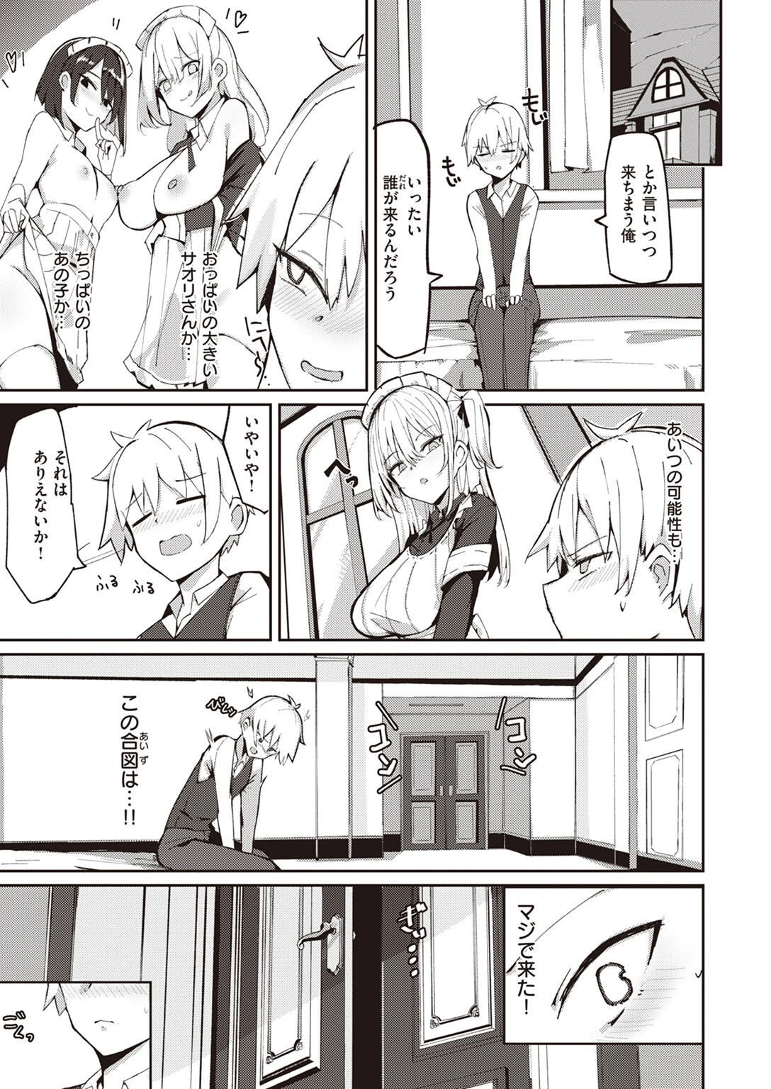 芽衣さんのはかりごと（単話） 5ページ