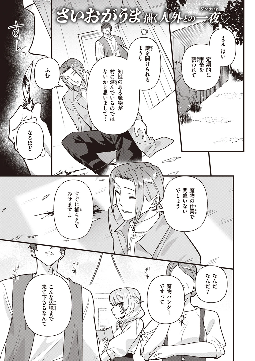 人狼らぶハント！ さいおがうま