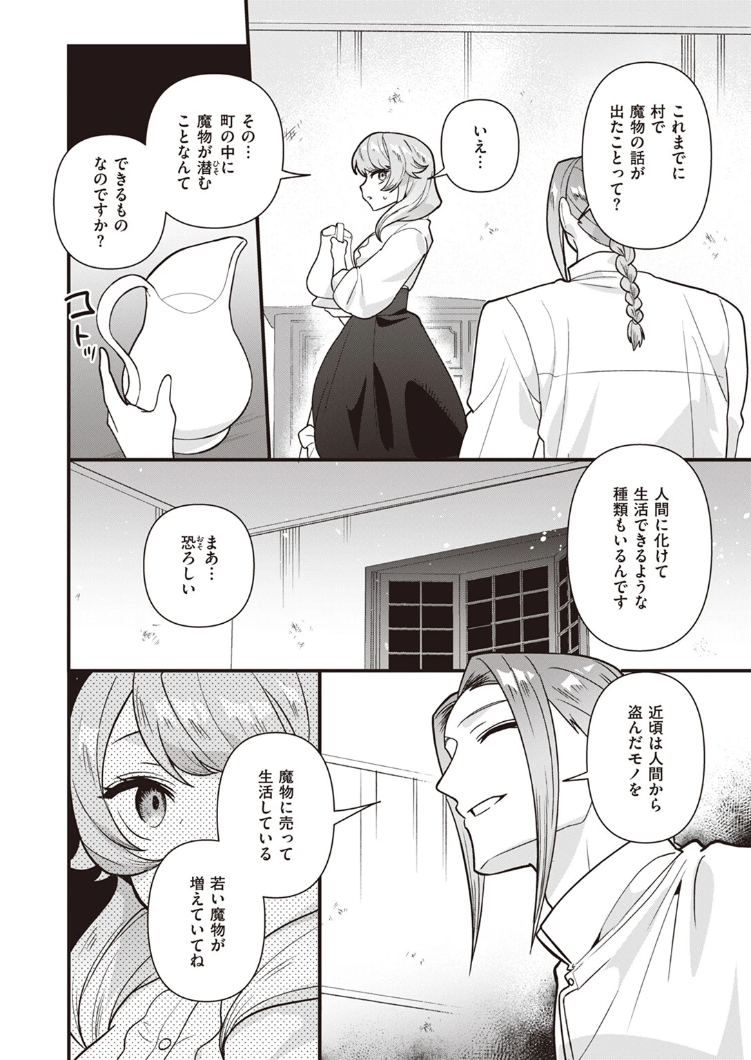 人狼らぶハント! 4ページ