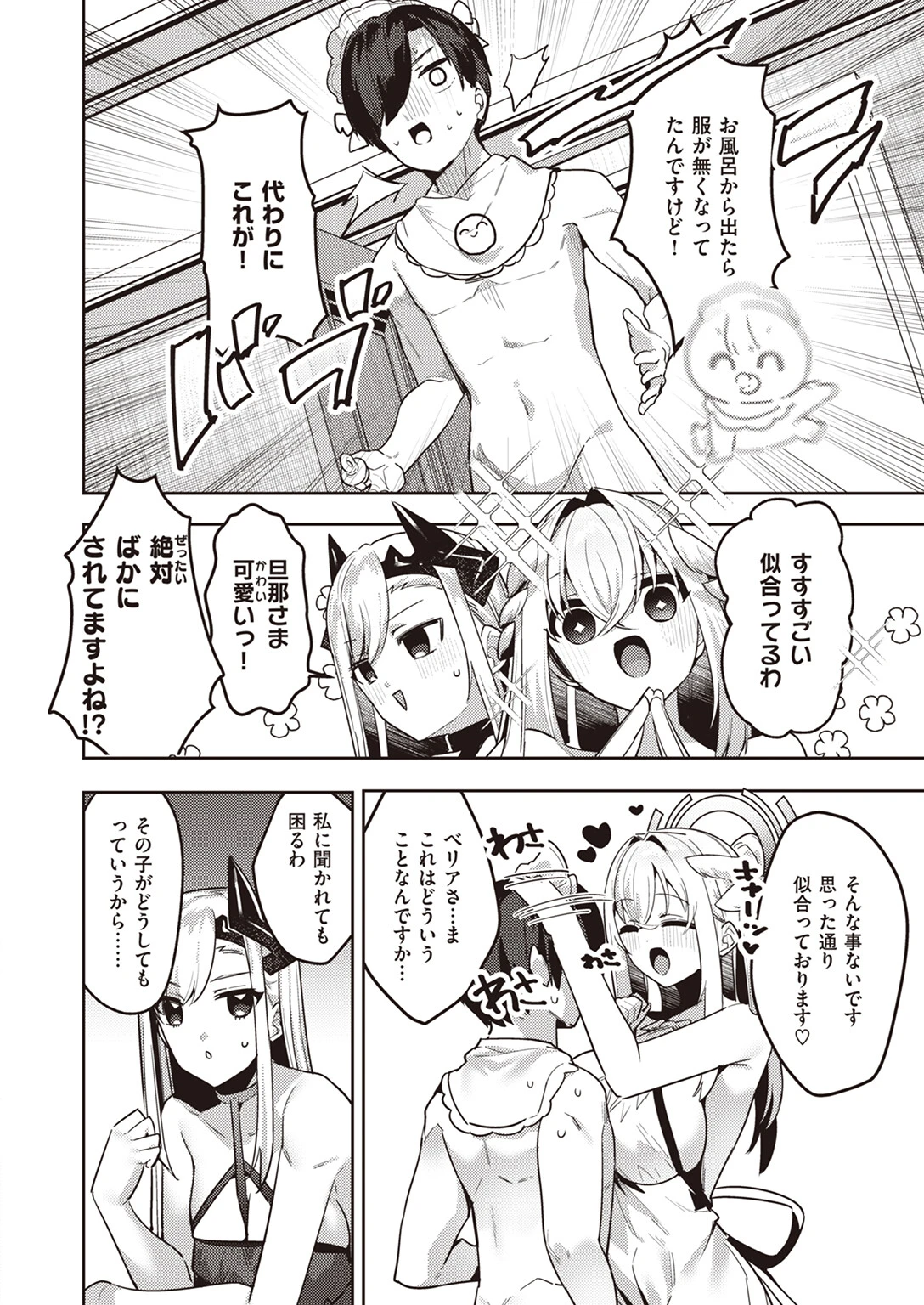 異世快楽天SELECTION 2024 SPRING 26ページ