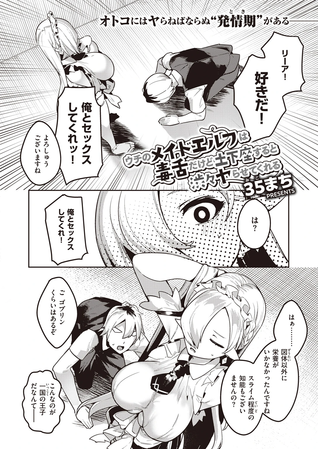 ウチのメイドエルフは毒舌だけど土下座すると渋々ヤらせてくれる(単話) 2ページ