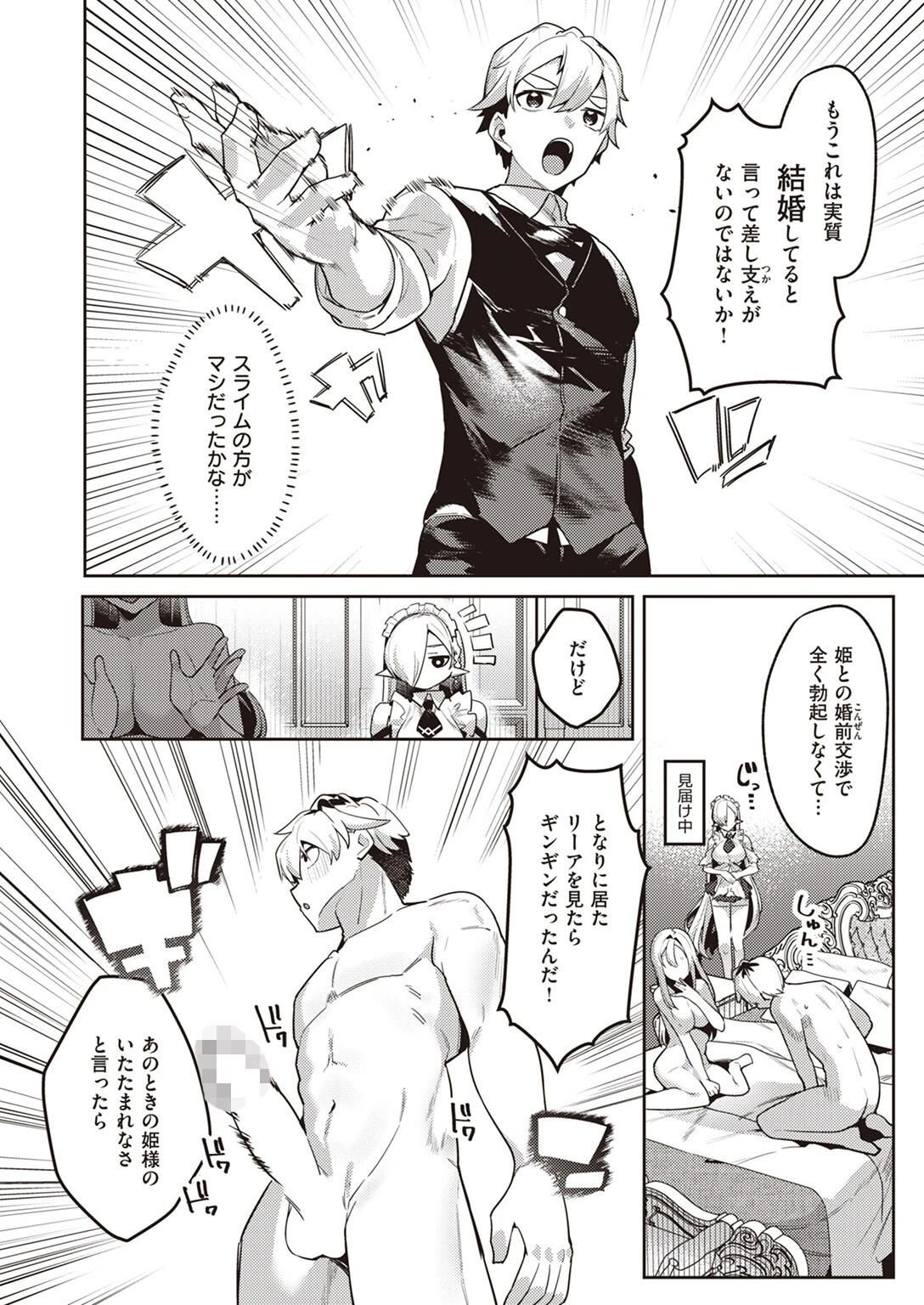 ウチのメイドエルフは毒舌だけど土下座すると渋々ヤらせてくれる(単話) 4ページ