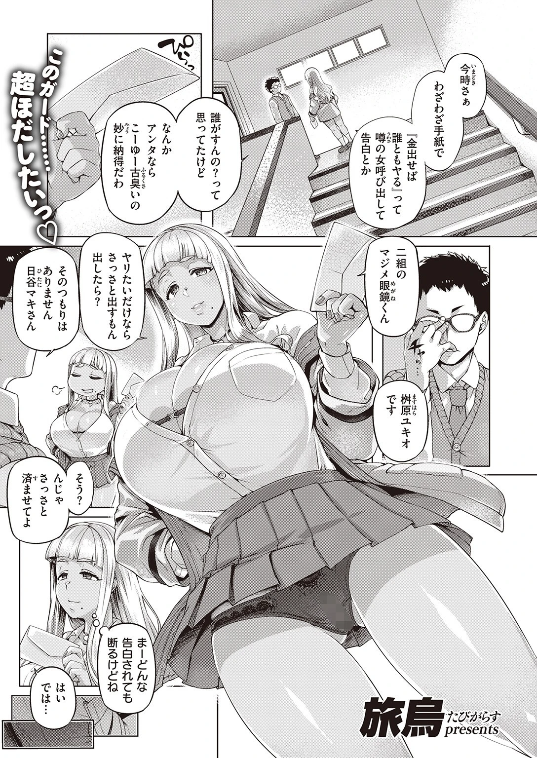 いろめがね エロ漫画 無料