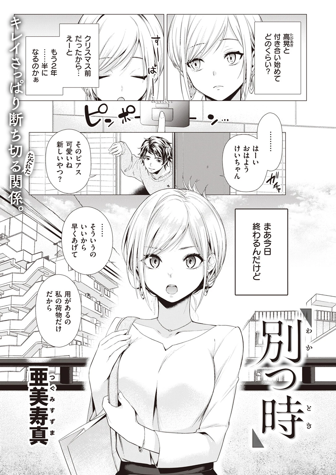 別つ時 エロ漫画 無料