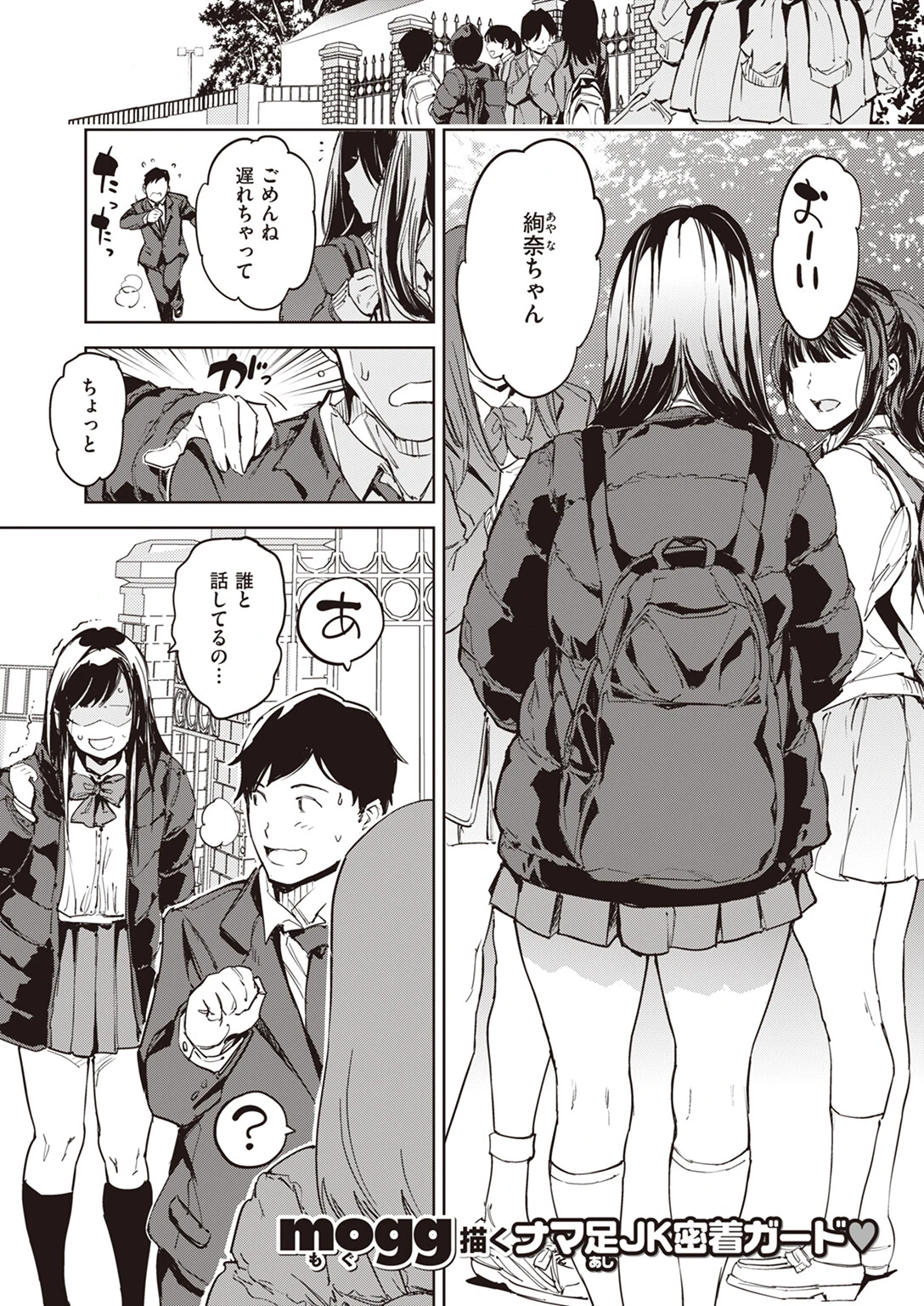 パパに言うよ！ mogg