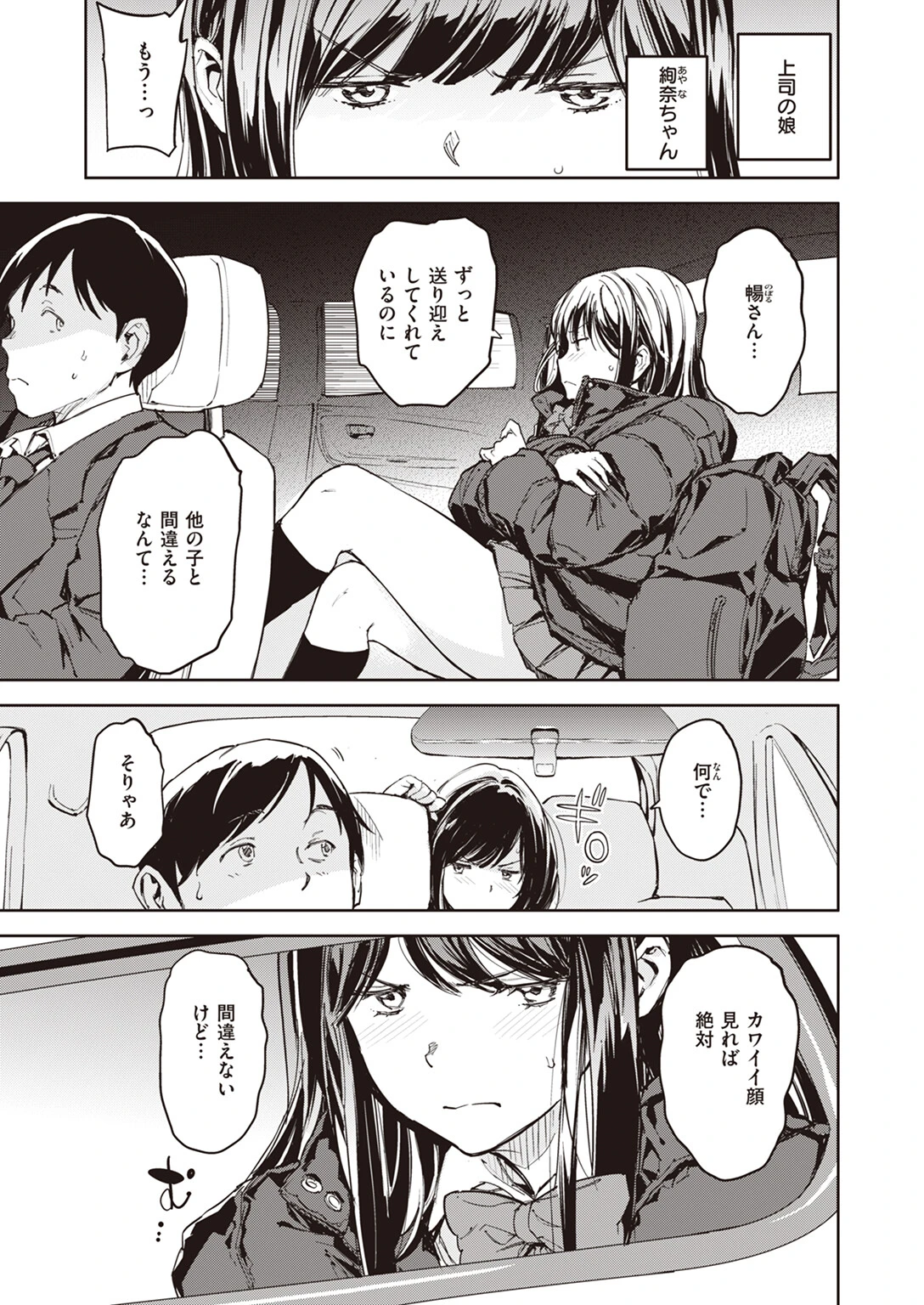 パパに言うよ! 3ページ