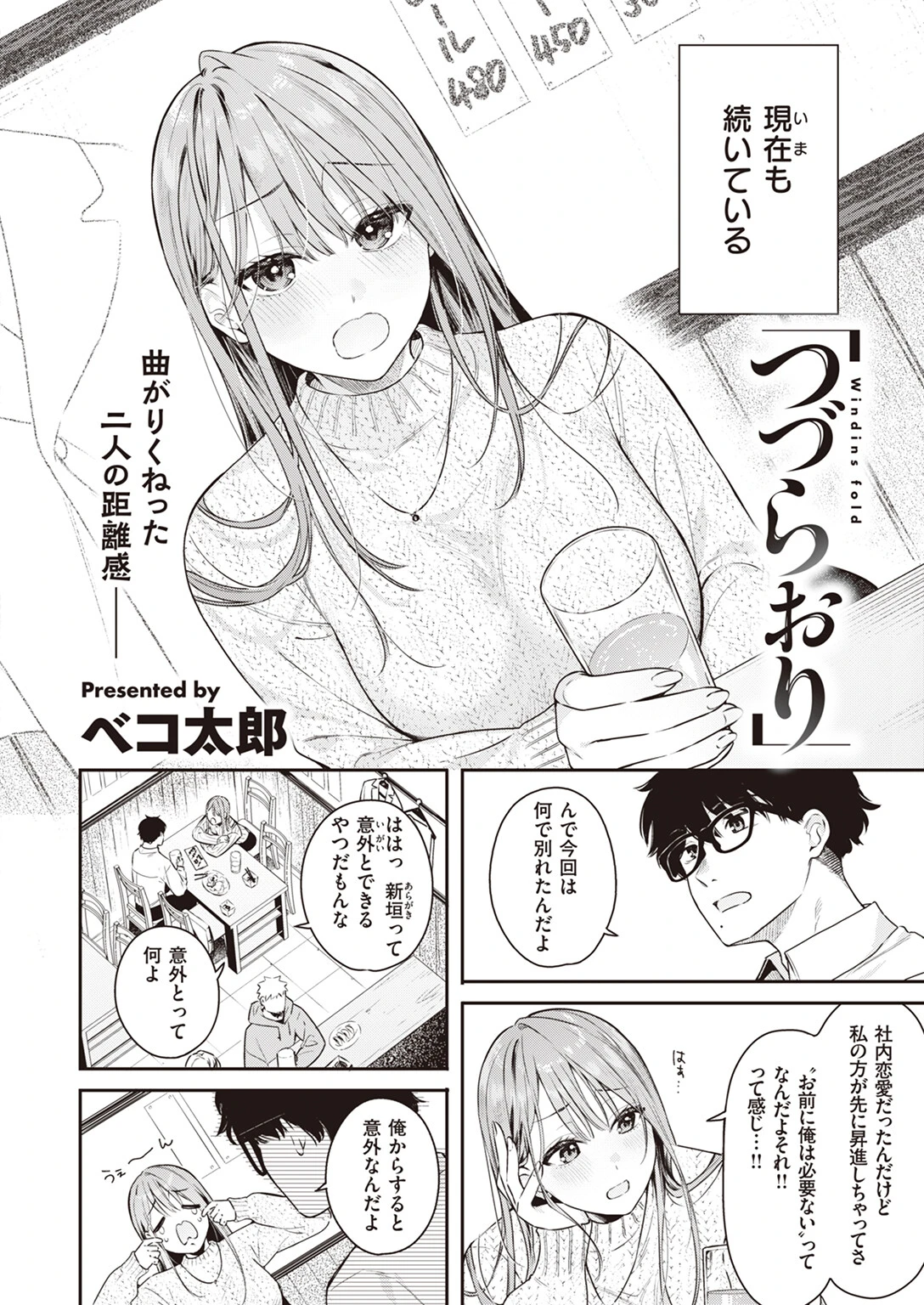 つづらおり 2ページ