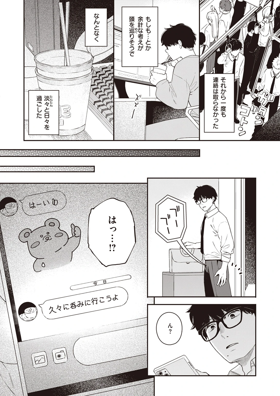 つづらおり 4ページ