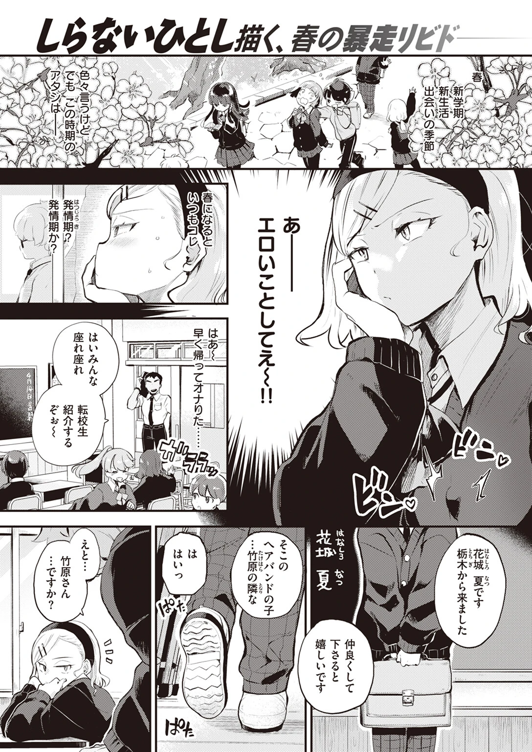 食べちゃうぞ しらないひとし