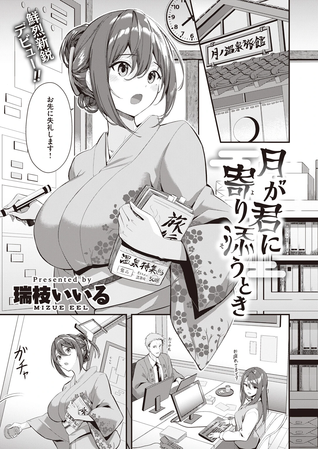 月が君に寄り添うとき（単話） エロ漫画 無料