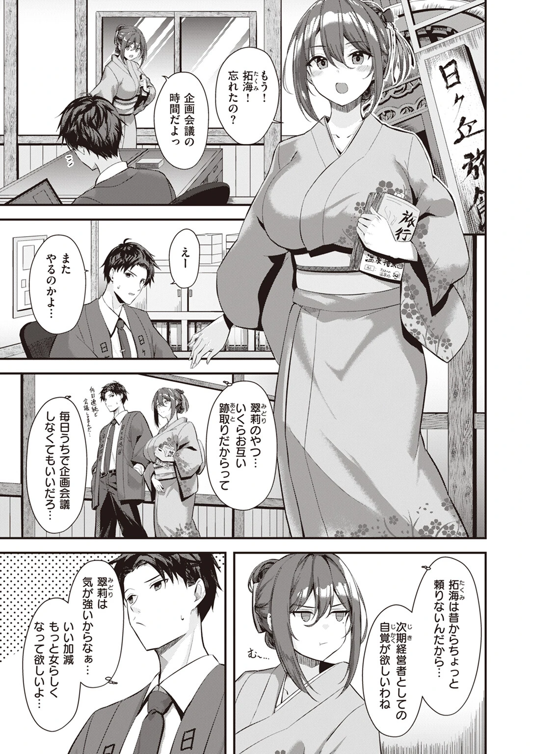 月が君に寄り添うとき（単話） 3ページ