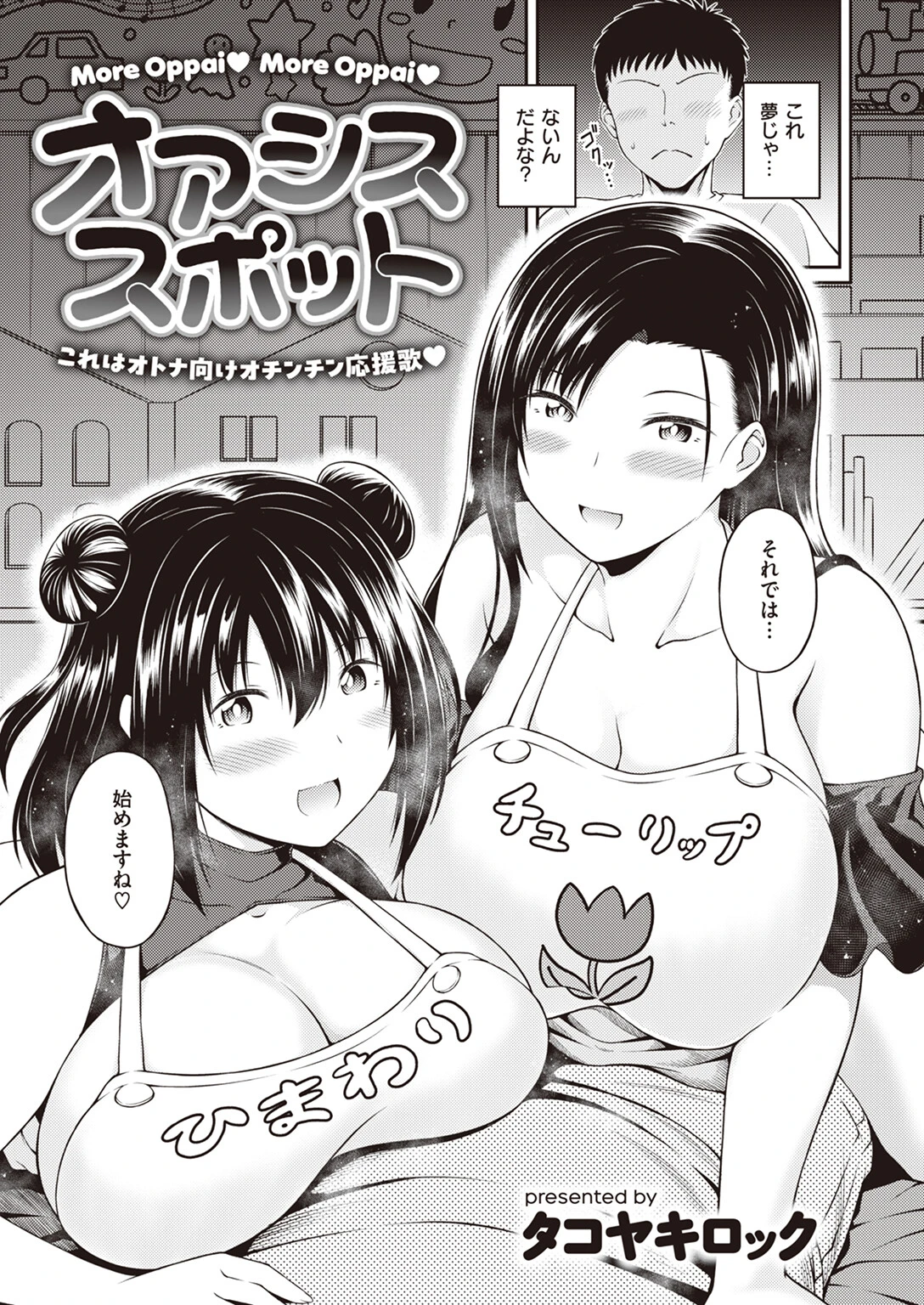 オアシススポット エロ漫画 無料