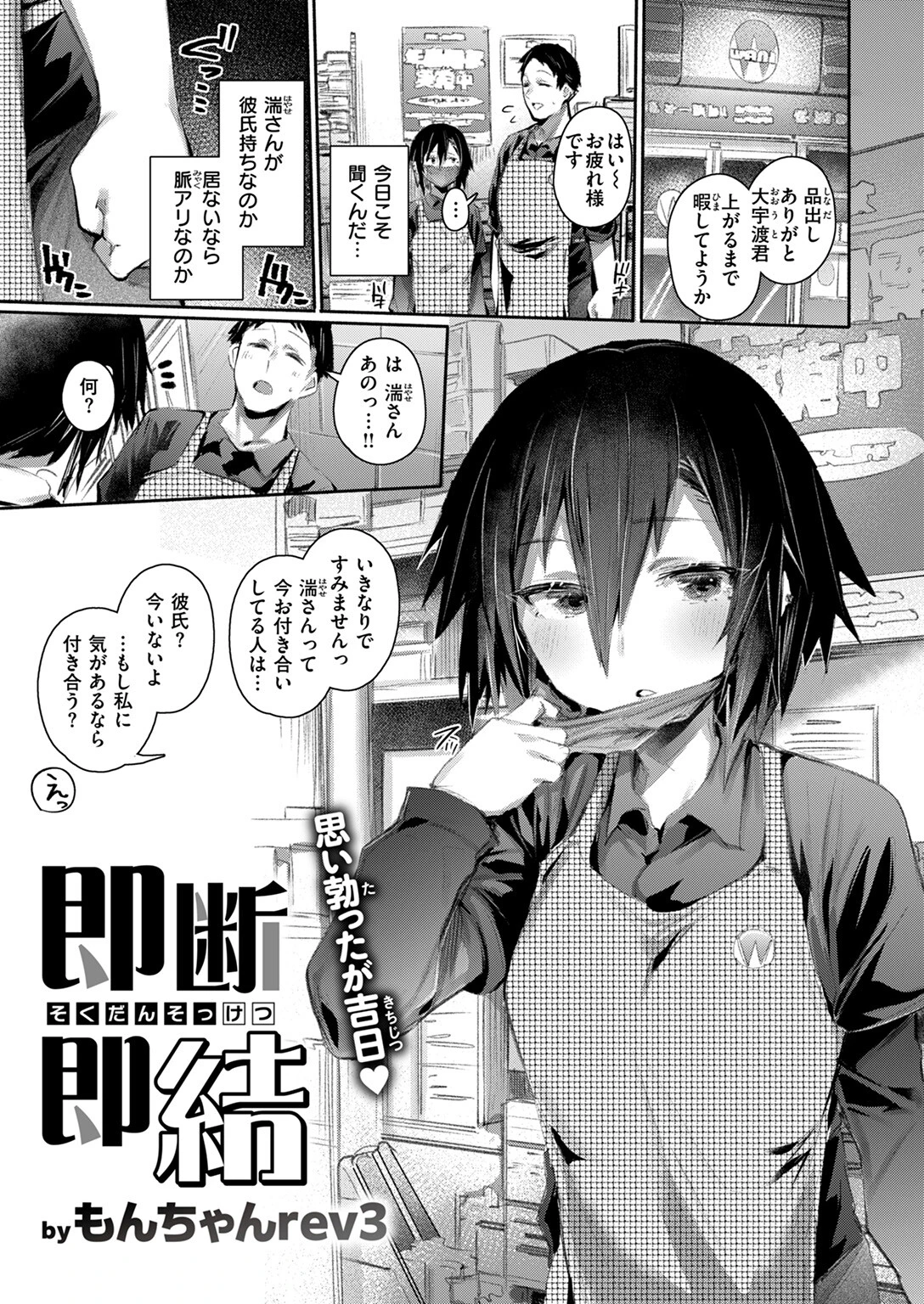 即断即結（単話） もんちゃんrev3