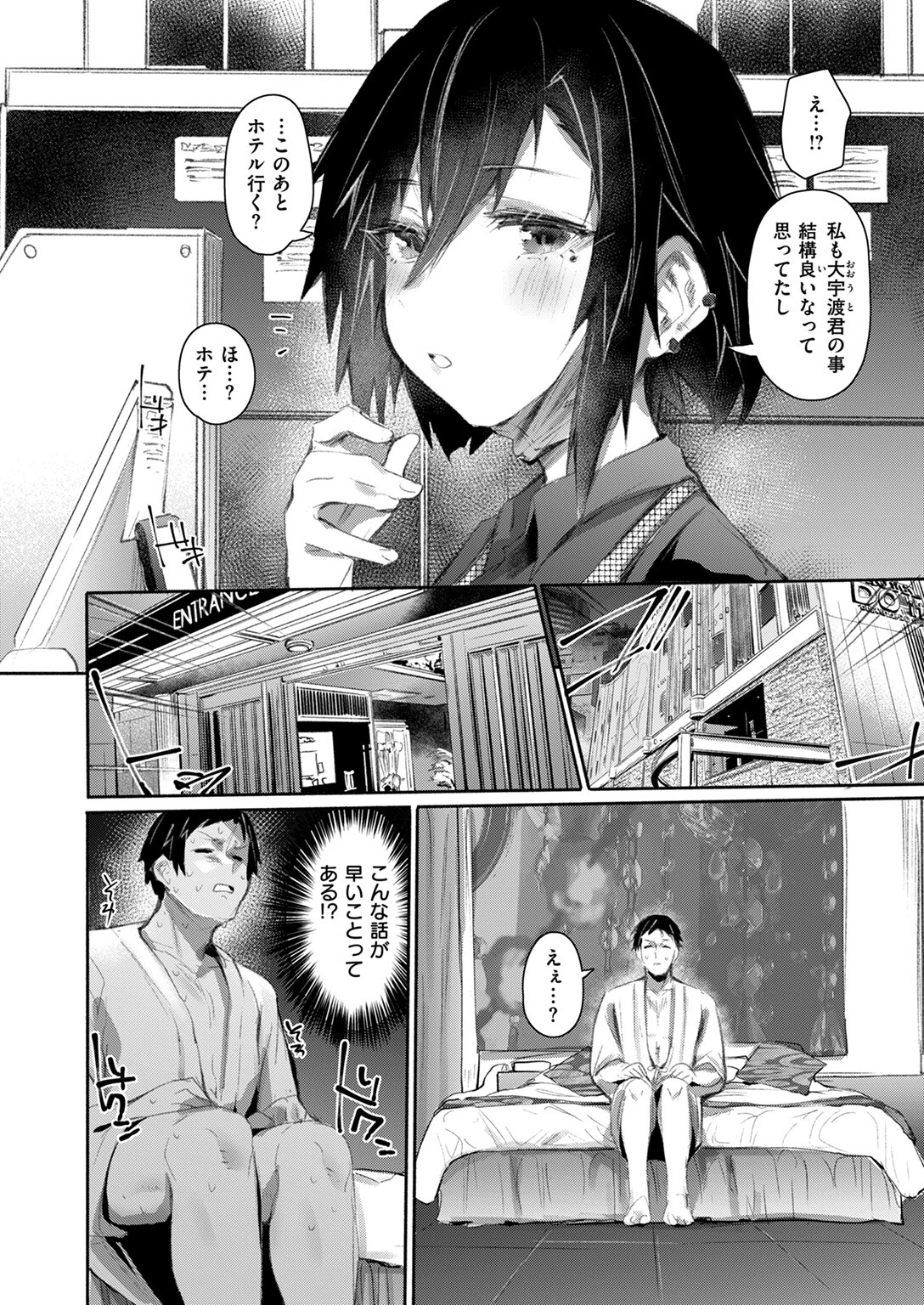 即断即結（単話） 2ページ