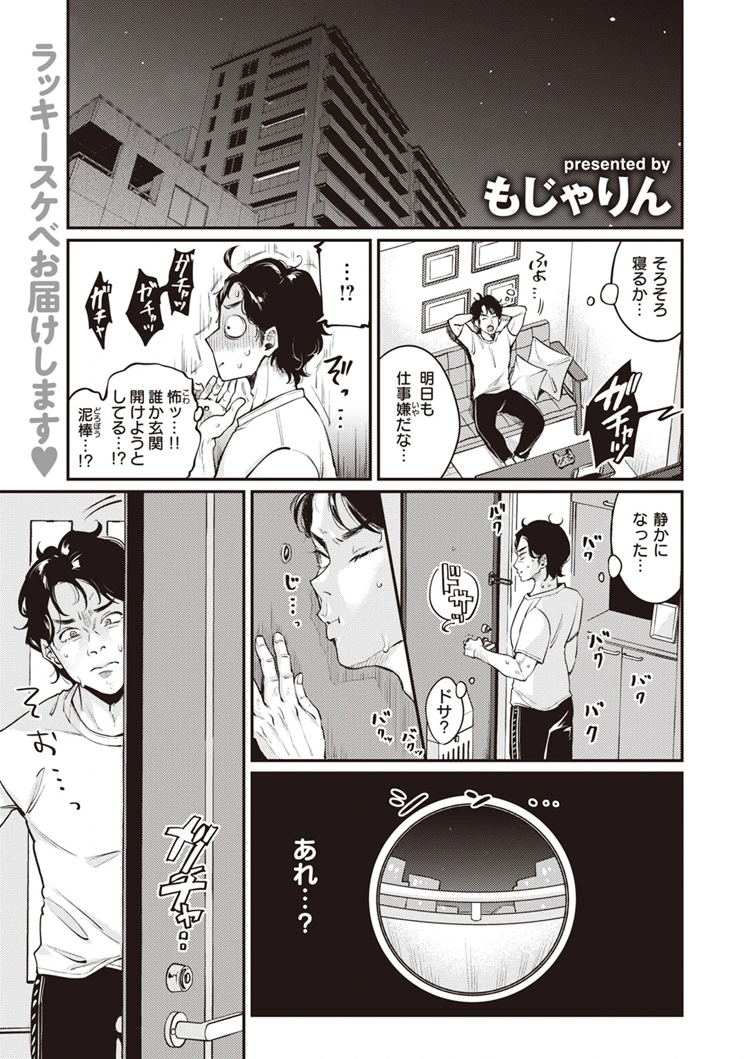 となりですよ！ もじゃりん