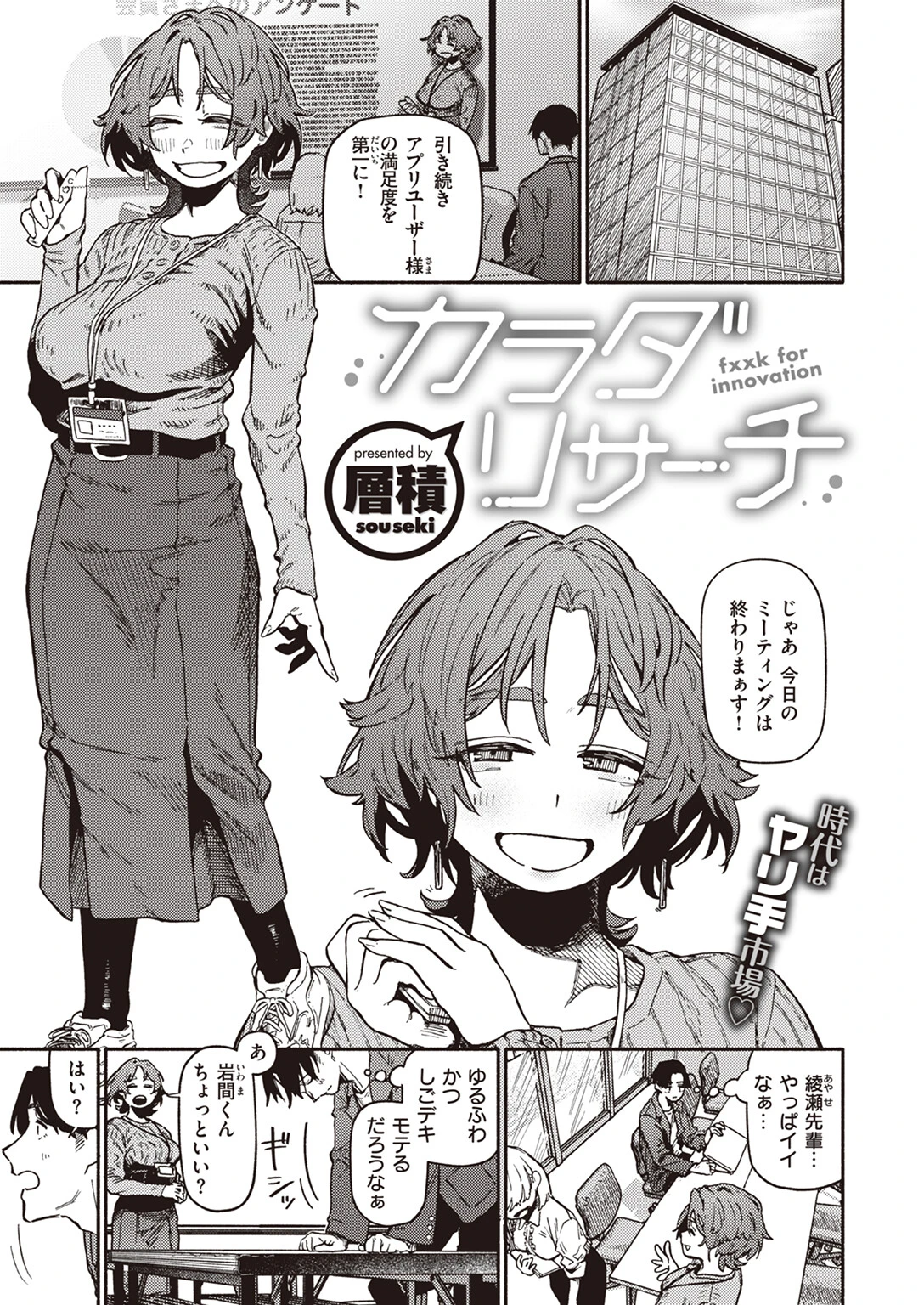 カラダリサーチ 層積