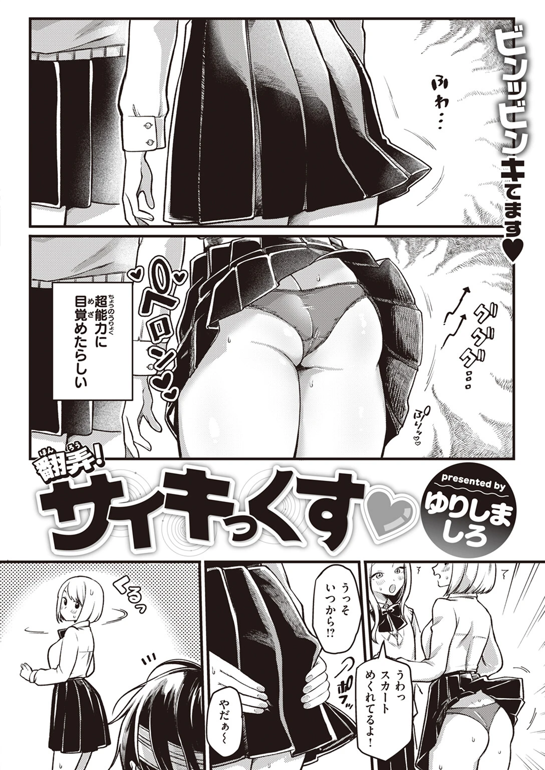 翻弄！ サイキっくす 2ページ