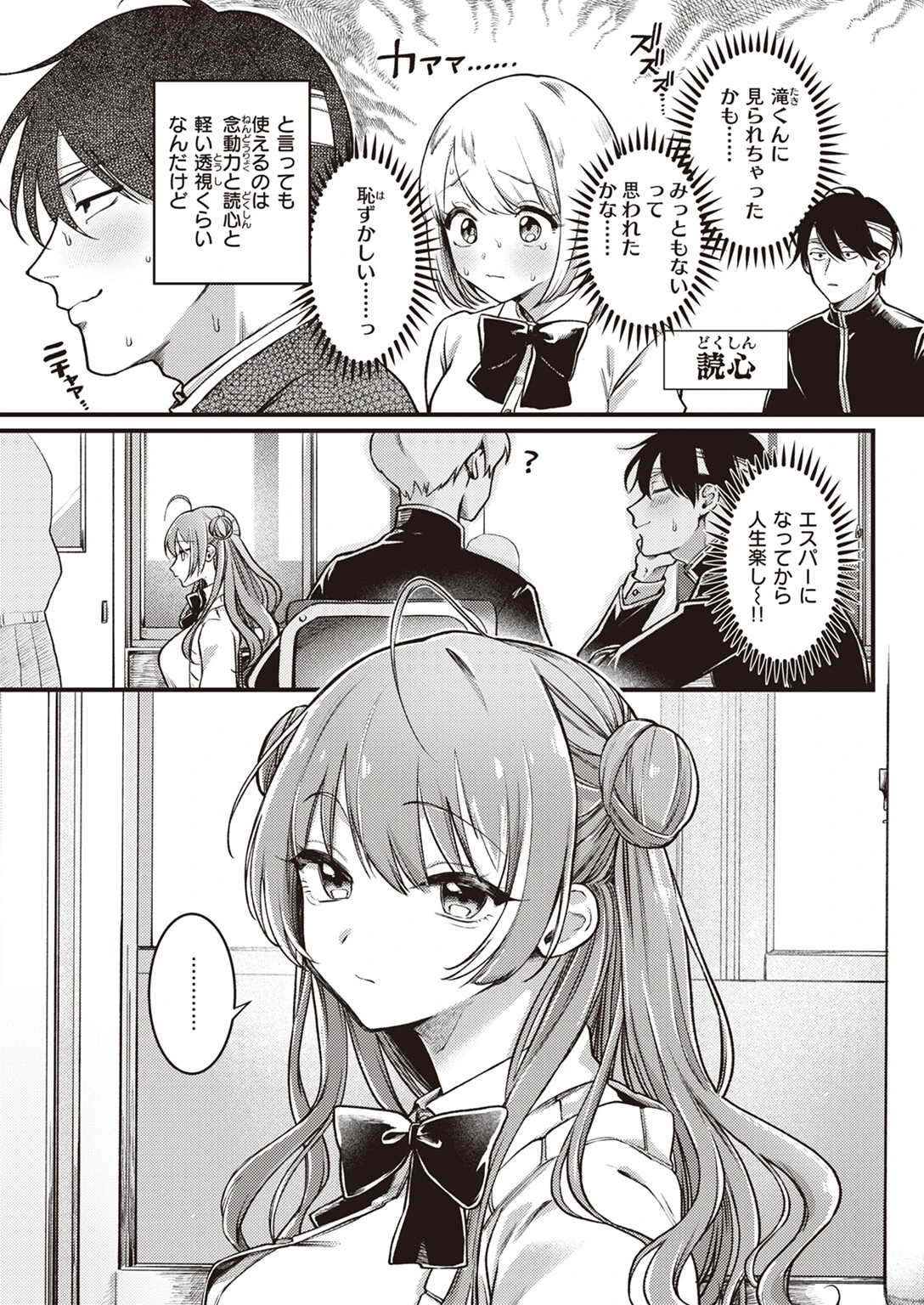 翻弄！ サイキっくす 3ページ