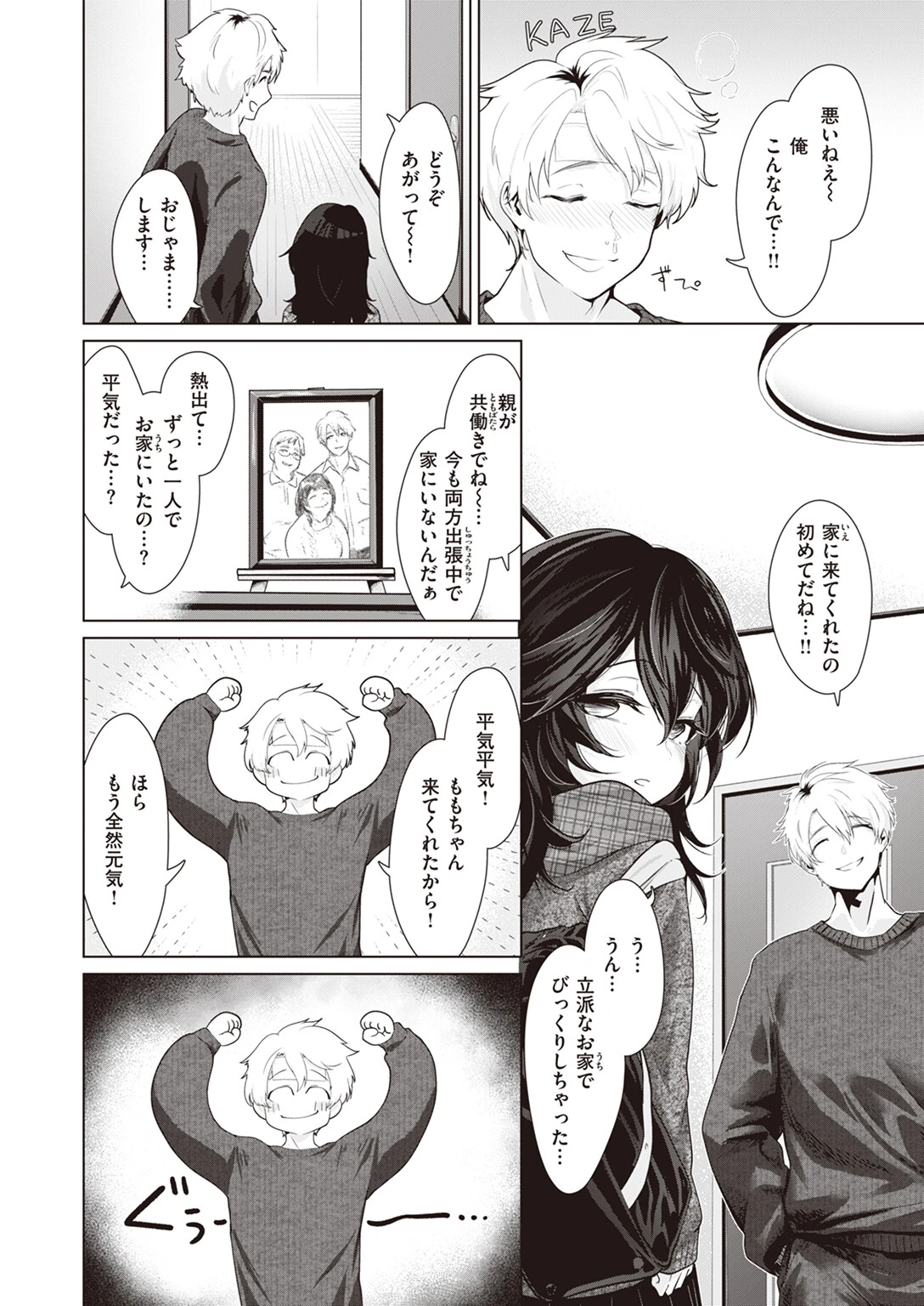 カノジョにおねがい！（単話） 2ページ