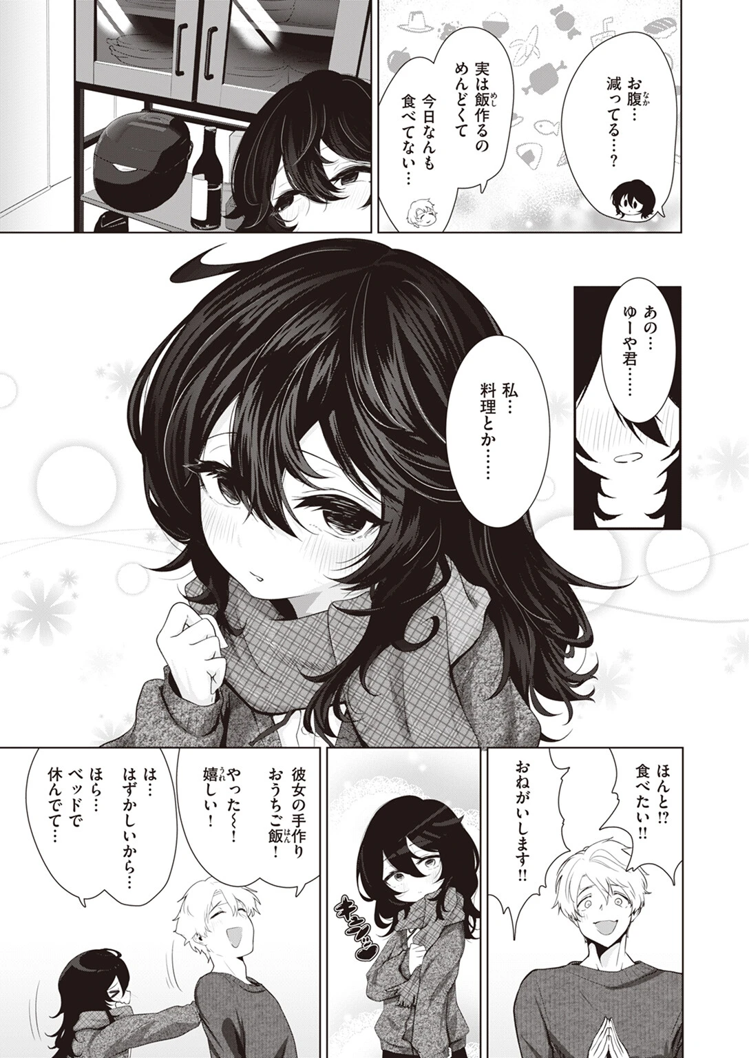 カノジョにおねがい！（単話） 3ページ