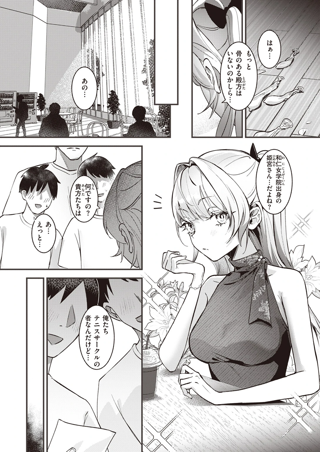 テニサーの姫宮さん（単話） 3ページ