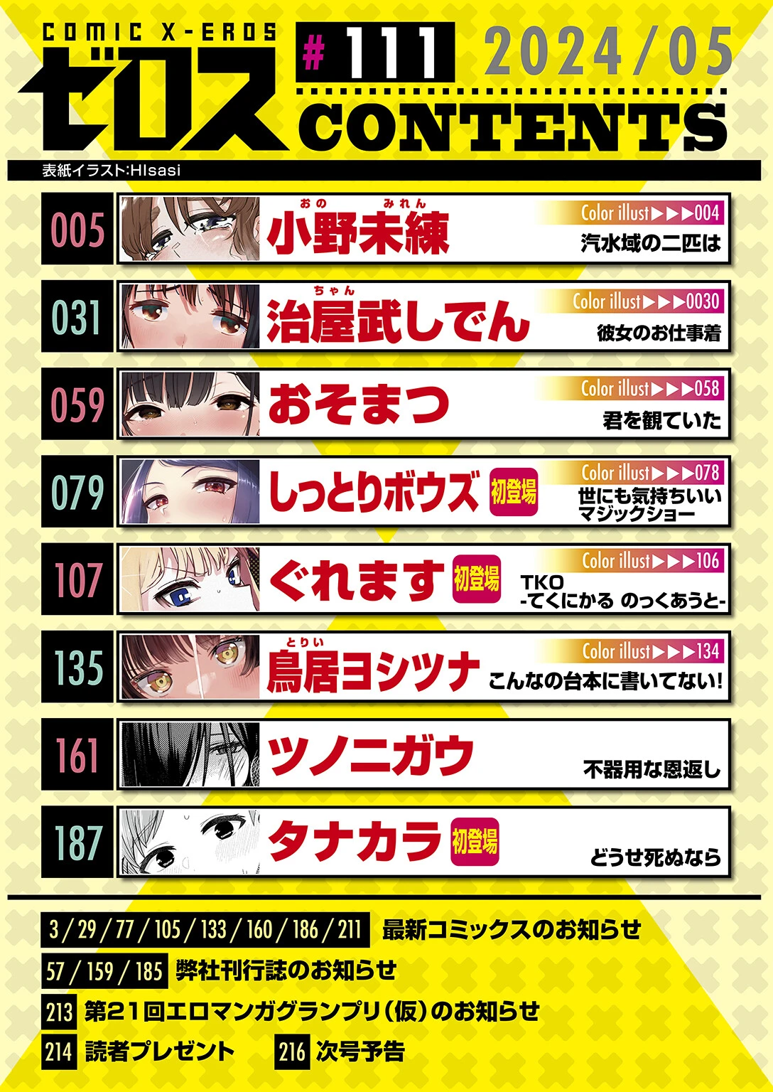 COMIC ゼロス ＃111 2ページ