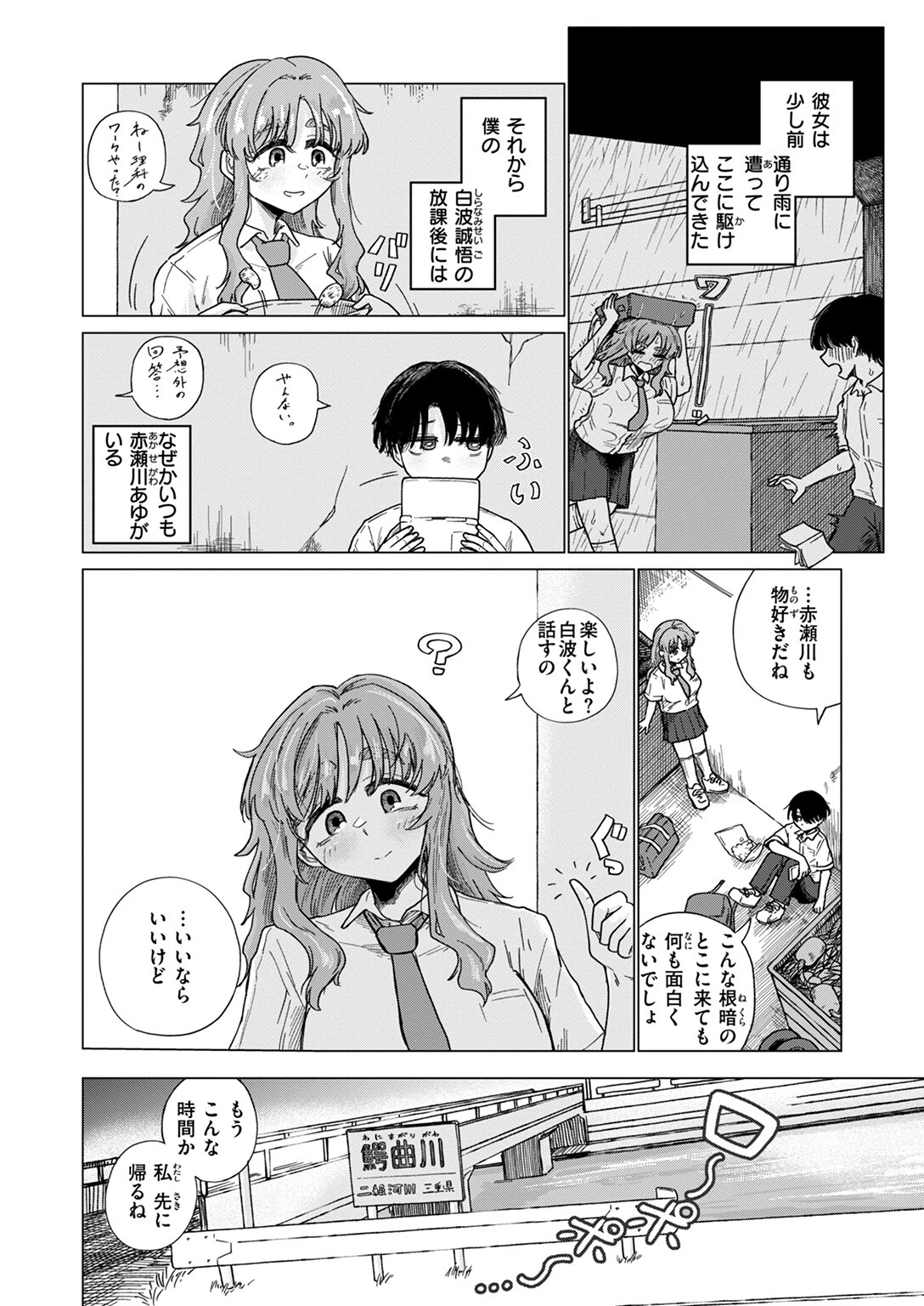 COMIC ゼロス ＃111 4ページ