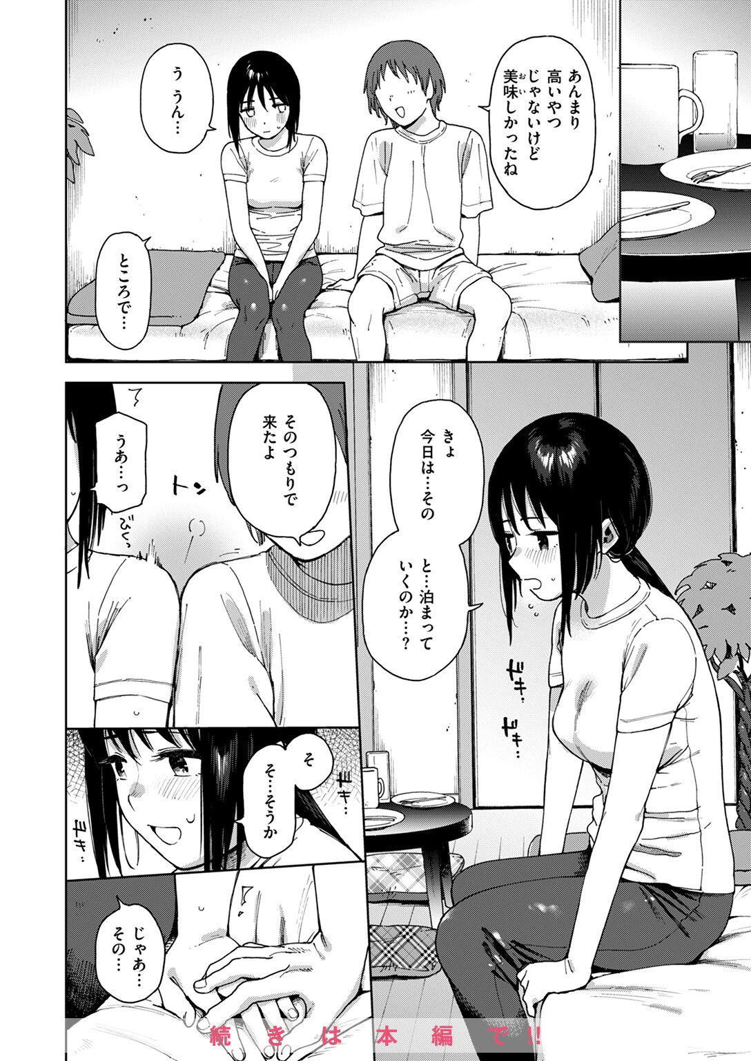 COMIC ゼロス ＃111 14ページ