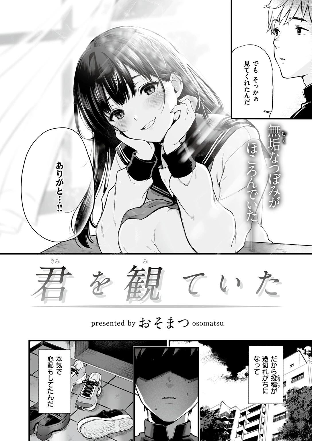COMIC ゼロス ＃111 16ページ