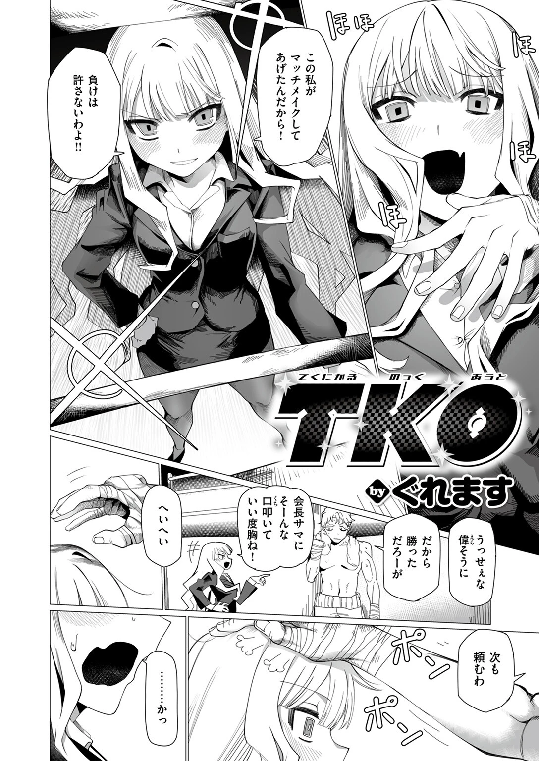 COMIC ゼロス ＃111 26ページ