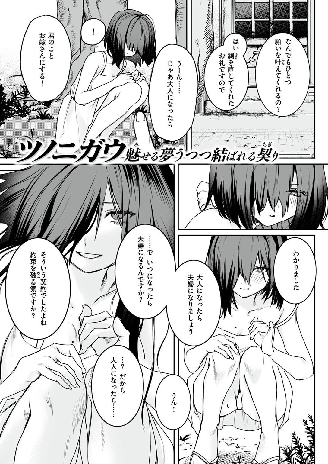 COMIC ゼロス ＃111 37ページ