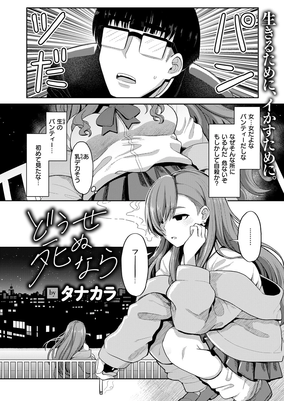 COMIC ゼロス ＃111 44ページ