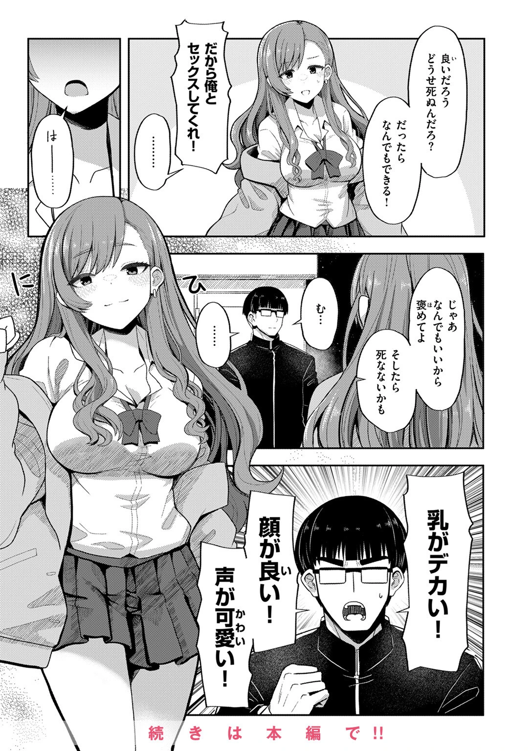 COMIC ゼロス ＃111 47ページ